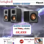 Klipsch R-51PM Powered Speakers (2019) + Klipsch R-100SW 10" Powered Subwoofer โปรฟ้าผ่า รับประกันศูนย์ไทย 1 ปี Free! PowerBank