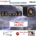 Klipsch Reference Theater Pack 5.0+Klipsch R-100SW / R-120SW 10" Powered Subwoofer โปรฟ้าผ่าจับคู่ ประกันศูนย์ไทย1ปี FreePowerBank