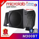 Microlab M300BT Bluetooth Speaker 2.1 Ch ลำโพงบลูทูธ 2.1 สินค้าใหม่จาก Microlab รับประกันศูนย์ 1 ปี