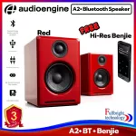 ลำโพงบลูทูธ Audioengine A2+ Powered Bluetooth Speakers ประกันโดยศูนย์ไทย 3 ปี พร้อมของแถมสุดพิเศษ!