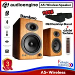 ลำโพงบลูทูธ Audioengine รุ่น A5+ Wireless Speaker ประกันศูนย์ไทย 3 ปี แถมฟรี! DS2 Desktop Stand กับปลั๊กไฟ Toshino Power