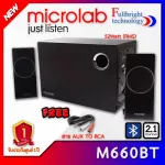 Microlab M660BT Bluetooth Speaker 2.1Ch. ลำโพงระบบ 2.1 รับประกันศูนย์ไทย 1 ปี ฟรี สาย RCA to AUX