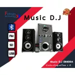 Music D.J.ลำโพงรุ่น (D8400A) + BLUETOOTH, FM,USB ประกันศูนย์ 1 ปี