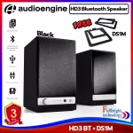 ลำโพงบลูทูธ Audioengine HD3 Bluetooth Speakers ลำโพงบลูทูธคุณภาพสูง รับประกันโดยศูนย์ไทย 3 ปี แถมฟรี! DS1M Desktop Stand