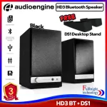 ลำโพงบลูทูธ Audioengine HD3 Bluetooth Speakers ลำโพงบลูทูธคุณภาพสูง รับประกันโดยศูนย์ไทย 3 ปี แถมฟรี! DS1 Desktop Stand