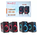 ลำโพงคอมพิวเตอร์ Music D.J. รุ่น DJ-268 Speaker (11Watt) ลำโพงคอมพิวเตอร์ เชื่อมต่อผ่าน USB / 3.5mm รับประกันศูนย์ 1 เดือน