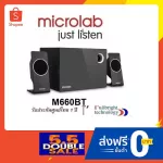 Microlab M660BT Bluetooth Speaker 2.1Ch. ลำโพงระบบ 2.1 รับประกันศูนย์ไทย 1 ปี ฟรี สาย RCA to AUX