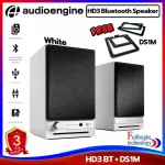 ลำโพงบลูทูธ Audioengine HD3 Bluetooth Speakers ลำโพงบลูทูธคุณภาพสูง รับประกันโดยศูนย์ไทย 3 ปี แถมฟรี! DS1M Desktop Stand