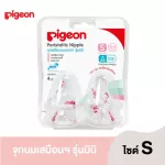 Pigeon Pigeon, Milk Milk, Mini Model Size S pack 4