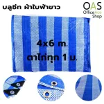 OAS BLUE SHEET Blue Cheer, multi -purpose canvas, blue, white, penetrating the eyes every 1 meter. There are many sizes.