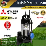 2-inch Mitsubishi Dico 400W SSP-405SA-50 has 220VMitsubichi floating balls, soaking pumps, pumps, dipped in bile pumps, aluminum motor, coating, varnish, heat resistant