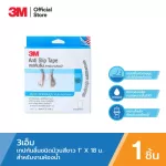 [Free delivery!] 3M White Roll Slippery 1 "x 18 m. For the bathroom xn002034009