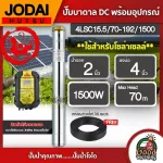 Jodai, DC Ground Pump, 4LSC15.5/70-192/1500, 4 inches in the pond, 2 inch water out, Joey 1500W with a power cable 30 meters, solar cell pump, solar panel