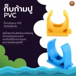 กิ๊บก้ามปู พีวีซี เหล็ก จับท่อ รัดท่อ ตัวยู สีฟ้า เหลือง เงิน WATER PIPE CLAMPS CLIPS มิตสห
