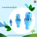 ฟุตวาล์ว พีวีซี PVC หัวกะโหลก PVC FOOT VALVE ลิ้นสปริง ดูด ปั๊มน้ำ กันรั่ว มิตสห