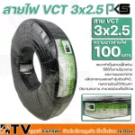 BTV PKS VCT 3x2.5 power cable, 100 meters long Can be used both inside the building And outside the building Made from real copper covered with PVC.