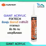 Giant acrylic 450g Pumpkin PTT-ACL450W @wsang