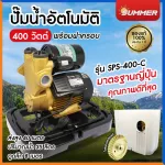 Summer automatic water pump automatic, stable pressure 400 - 600 watts - 1 year warranty