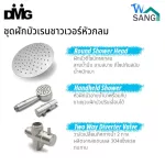 Shower, Rain Shower, Rain, DMG SL-SS412, soft, low river, round, 5 years warranty.