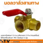บอลวาล์วพ่นยา ขนาดเกลียว 1/4 มีหลายแบบให้เลือก ทองเหลือง ใช้กับเครื่องพ่นยา 767, ปั้มพ่นยา 3 สูบ รับประกันคุณภาพ