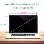 ฟิล์มกันรอยโน๊ตบุ๊ค รุ่น ASUS TUF Gaming F15 ขนาดฟิล์ม 15.6 นิ้ว 34.5x19.6 ซม.