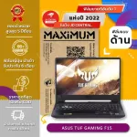 ฟิล์มกันรอยโน๊ตบุ๊ค รุ่น ASUS TUF Gaming F15 ขนาดฟิล์ม 15.6 นิ้ว 34.5x19.6 ซม.