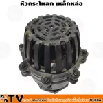 ฟุตวาล์วเหล็ก รุ่นแบบเกลียว ขนาด 6 นิ้ว สูง 34 ซม. หัวกระโหลกดูดน้ำ หัวกะโหลกดูดน้ำ รับประกันคุณภาพ