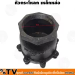 ฟุตวาล์วเหล็ก รุ่นแบบเกลียว ขนาด 6 นิ้ว สูง 34 ซม. หัวกระโหลกดูดน้ำ หัวกะโหลกดูดน้ำ รับประกันคุณภาพ