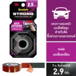 3 M planets, two -sided adhesive tape For 3M Scotch Auto Exterior Tape