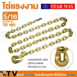 Star Way, a shredded labor chain of a 5/16 grade hook, hard steel grade, G80 with a head hook, golden color, glossy, beautiful, quality guaranteed