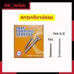 Sell ​​as a screw bag, release head, size 7 x 1. inch