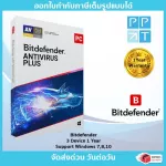 Bitdefender Antivirus Plus 3 Device 1 year