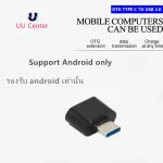 Mini Otg Type C อะแดปเตอร์แปลง Micro USB Male To USB-C Type C Female Adapter Converter สำหรับ Xiaomi Huawei Samsung