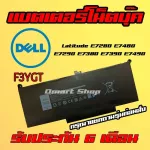 F3YGT 2X39G Dell Battery Notebook Latitude 7000 E7280 E7480 E7290 E7380 E7390 E7490 แบตเตอรี่ แล็ปท็อป โน๊ตบุ๊ค