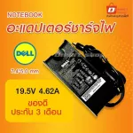 Dell ไฟ 90W 19.5v 4.62a หัว 7.4 x 5.0 mm Notebook Adapter Charger Latitude สายชาร์จ อะแดปเตอร์ ชาร์จไฟ โน๊ตบุ๊ค