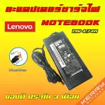 Lenovo ไฟ 90W 19v 4.74a หัวขนาด 5.5 * 2.5 mm อะแดปเตอร์ ชาร์จไฟ คอมพิวเตอร์ โน๊ตบุ๊ค เลโนโว่ Notebook Adapter Charger