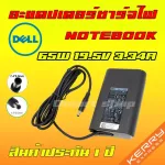งานเเท้ Dell ไฟ 65W 19.5v 3.34a หัว 4.5 * 3.0 mm / 7.4 * 5.0 mm อะแดปเตอร์ ชาร์จไฟ โน๊ตบุ๊ค Notebook Adapter Charger