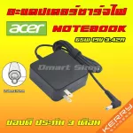 Acer ตลับ 65W 19v 3.42a 5.5 * 1.7 mm สายชาร์จ อะแดปเตอร์ ชาร์จไฟ โน๊ตบุ๊ค Aspire Travelmate Notebook Adapter Charger