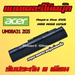 UM08A31 ZG5 UM08A51 Acer Battery Notebook Aspire One A110 A150 D150 D250 531 แบตเตอรี่ แล็ปท็อป โน๊ตบุ๊ค เอเซอร์