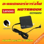 Lenovo ตลับ ไฟ 65W 20v 3.25a หัว 4.0 * 1.7 mm Ideapad 110 130 320 330 520 530 710 Yoga อะแดปเตอร์ Notebook Adapter