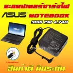 ASUS 90W 19V 4.74A head 5.5 * 2.5 mm Head, charging cable, notebook, noteous, notebook Adapter Charger + power cable