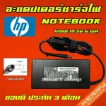 HP 120W 19.5v 6.15 a หัว 7.4 * 5.0 mm สายชาร์จ อะแดปเตอร์ ชาร์จไฟ คอมพิวเตอร์ โน๊ตบุ๊ค เอชพี Notebook Adapter Charger