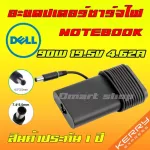 งานเเท้ Dell ไฟ 90W 19.5v 4.62a หัว 4.5 * 3.0 mm / 7.4 * 5.0 mm อะแดปเตอร์ ชาร์จไฟ โน๊ตบุ๊ค Notebook Adapter Charger