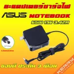 Asus ตลับ 65W 19v 3.42a หัว 4.5 * 3.0 mm Q534U สายชาร์จ อะแดปเตอร์ ชาร์จไฟ โน๊ตบุ๊ค เอซุส Notebook Adapter Charger