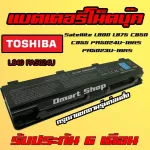 L840 PA5024U Toshiba Battery Notebook Satellite L800 L875 C850 C855 PA5024U-1BRS PA5023U-1BRS แบตเตอรี่ แล็ปท็อป