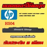 HS04 HP Notebook Battery HS03 HSTNN-LB6V LB6U 15-ac098nx ac603TX 240 245 250 255 G4 Series แบตเตอรี่ โน๊ตบุ๊ค เอชพี