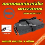 DELL 150W 19.5v 7.7a หัว 7.4 * 5.0 mm สายชาร์จ อะแดปเตอร์ คอมพิวเตอร์ โน๊ตบุ๊ค เดล Notebook Adapter Charger