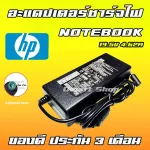 HP light 90W 19.5V 4.62A 4.5 * 3.0 mm head, adapter, notebook, notebook Adapter Charger