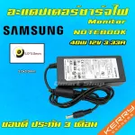 Samsung ไฟ 40W 12V 3.33A 2.5 * 0.7 mm อะแดปเตอร์ ชาร์จไฟ คอมพิวเตอร์ โน๊ตบุ๊ค ซัมซุง Notebook Adapter Charger