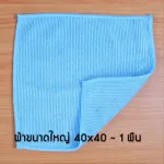 ผ้าไมโครไฟเบอร์ Microfiber Cleaning Cloth เนื้อ 3 M 15x15 ซม.เป็น ผ้าเช็ดรถ ผ้าเช็ดมือ ผ้าทำความสะอาด หน้าจอคอม จอมือถือ กล้อง